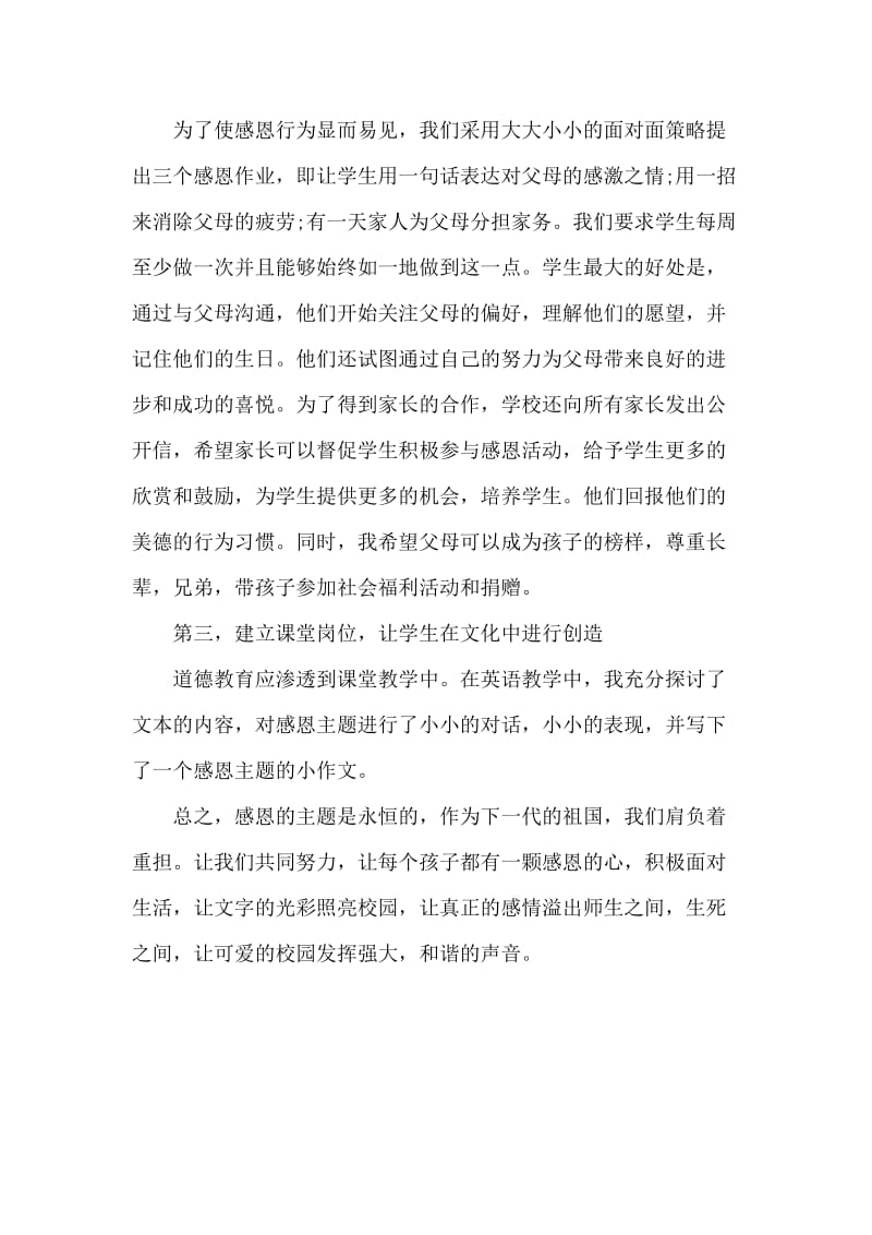 感恩老师事迹材料.doc_第2页