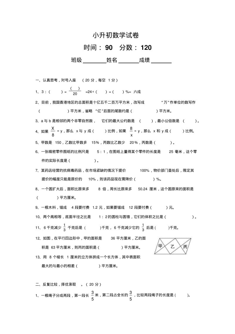 初一-数学最新-小升初数学试卷及答案(难).pdf_第1页