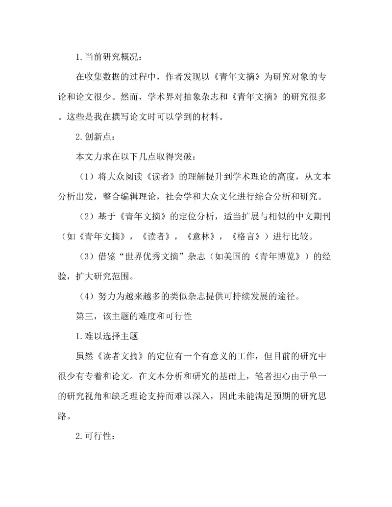 毕业论文开题报告会流程.doc_第3页