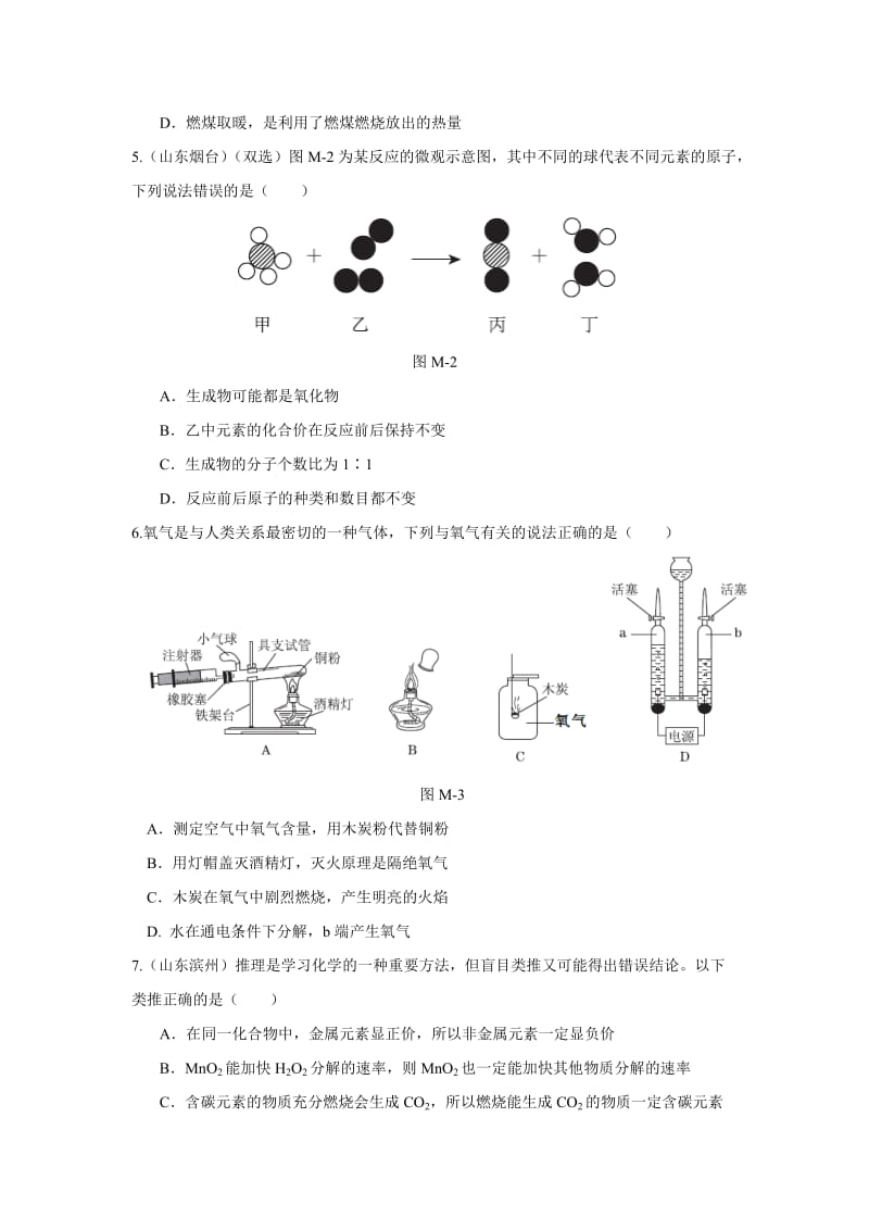 [最新]鲁教版九年级化学上册期末选优拔尖检测题及答案.doc_第2页