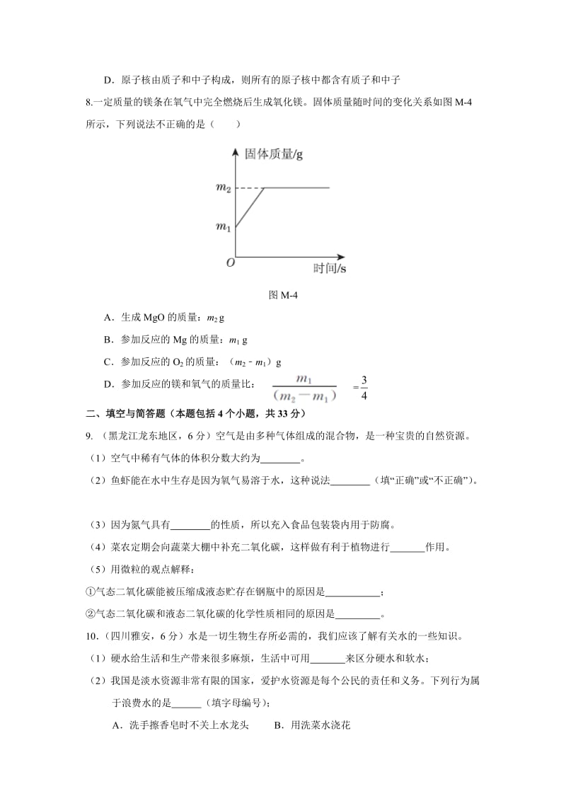 [最新]鲁教版九年级化学上册期末选优拔尖检测题及答案.doc_第3页