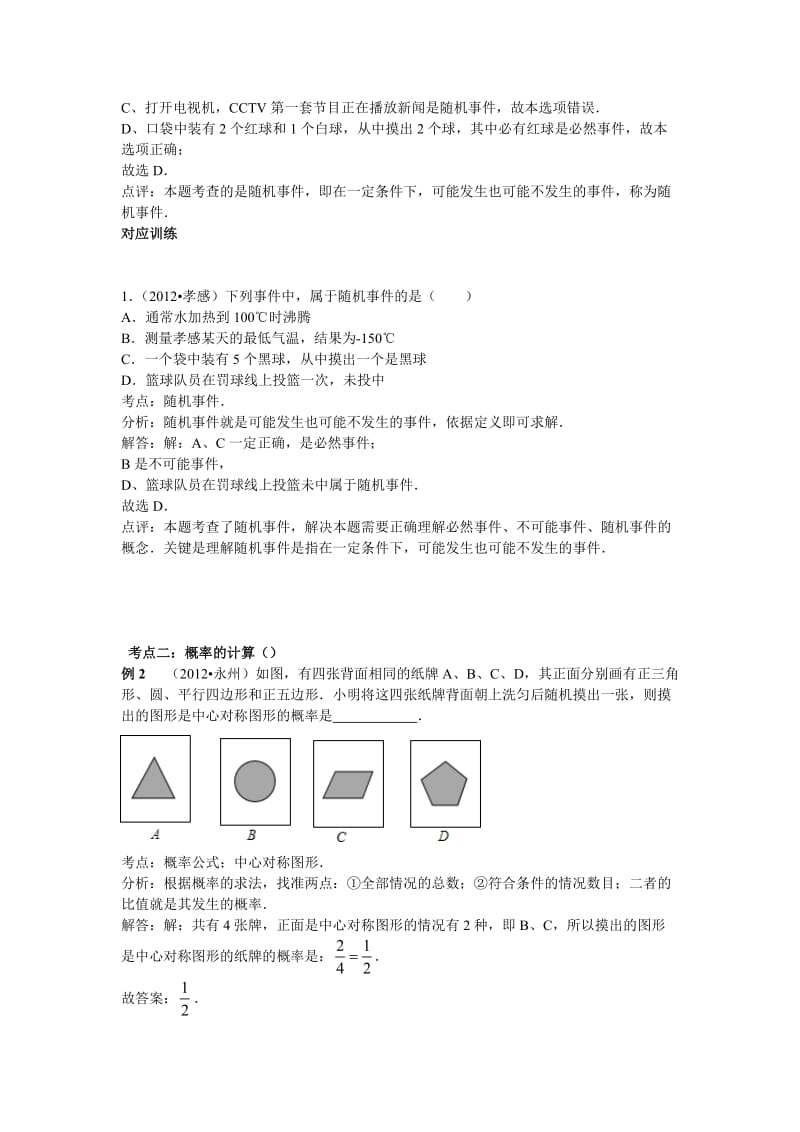 中考数学复习专题精品导学案：第30讲-概率（含答案）.doc_第2页