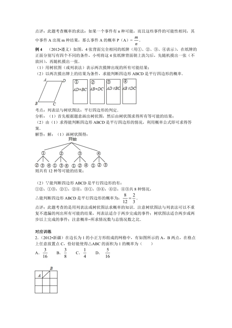 中考数学复习专题精品导学案：第30讲-概率（含答案）.doc_第3页