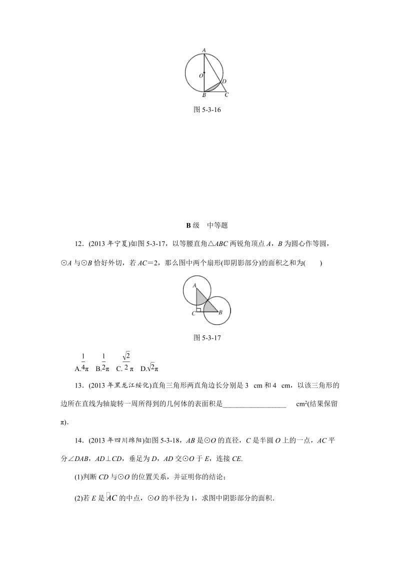 中考数学三轮冲刺特训卷：与圆有关的计算（含答案）.doc_第3页