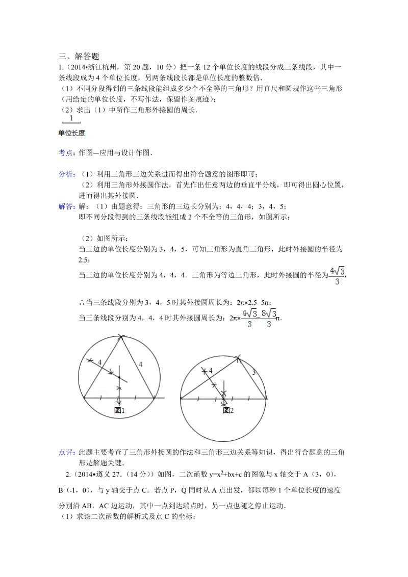 中考数学试卷分类汇编：操作探究（含答案）.doc_第2页