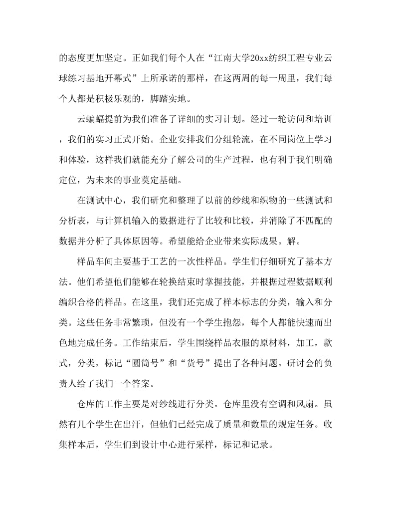 包装厂实习周记大全.doc_第2页