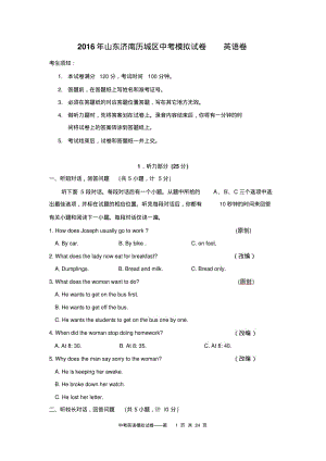 2016年山东济南历城区中考模拟试卷英语卷.pdf