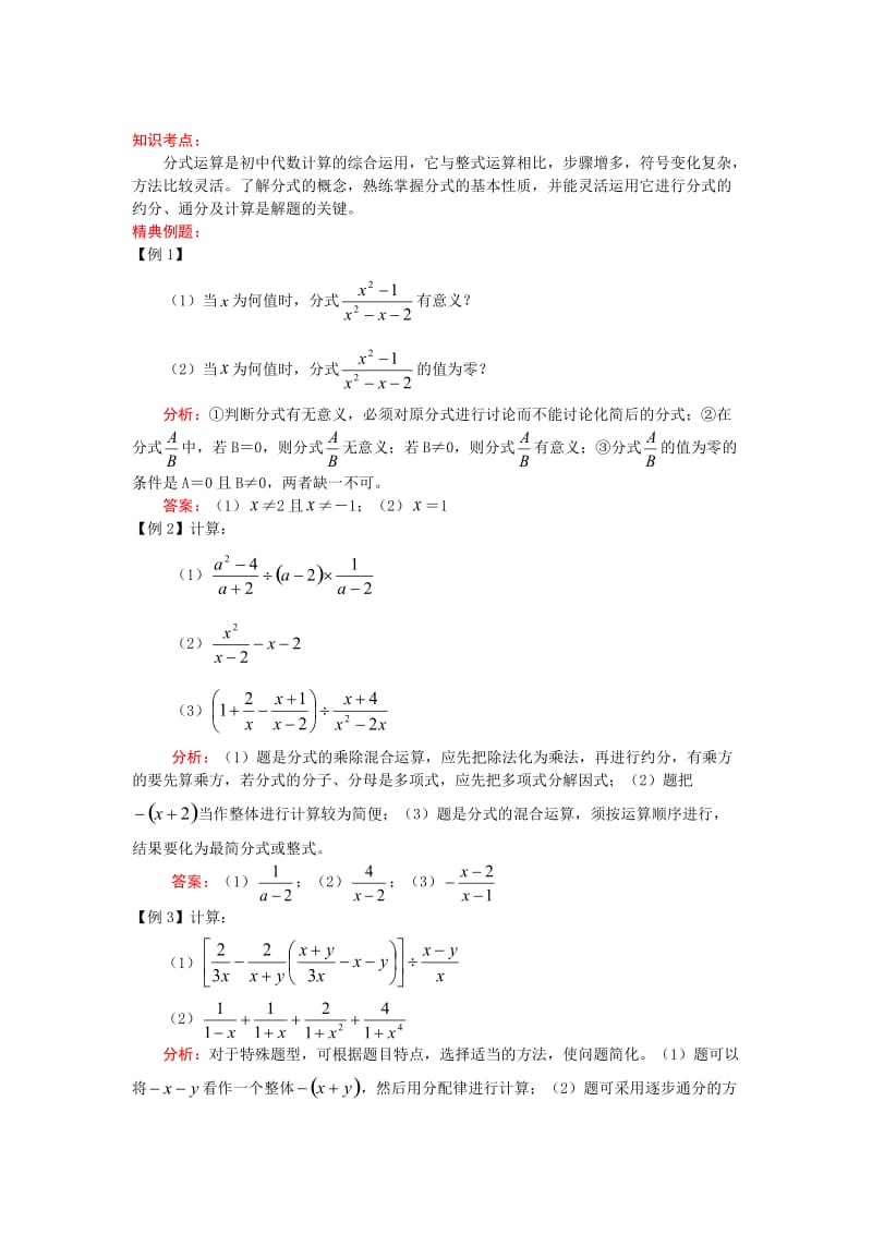 中考数学考前训练：《分式（1）》专题测试及答案.doc_第1页