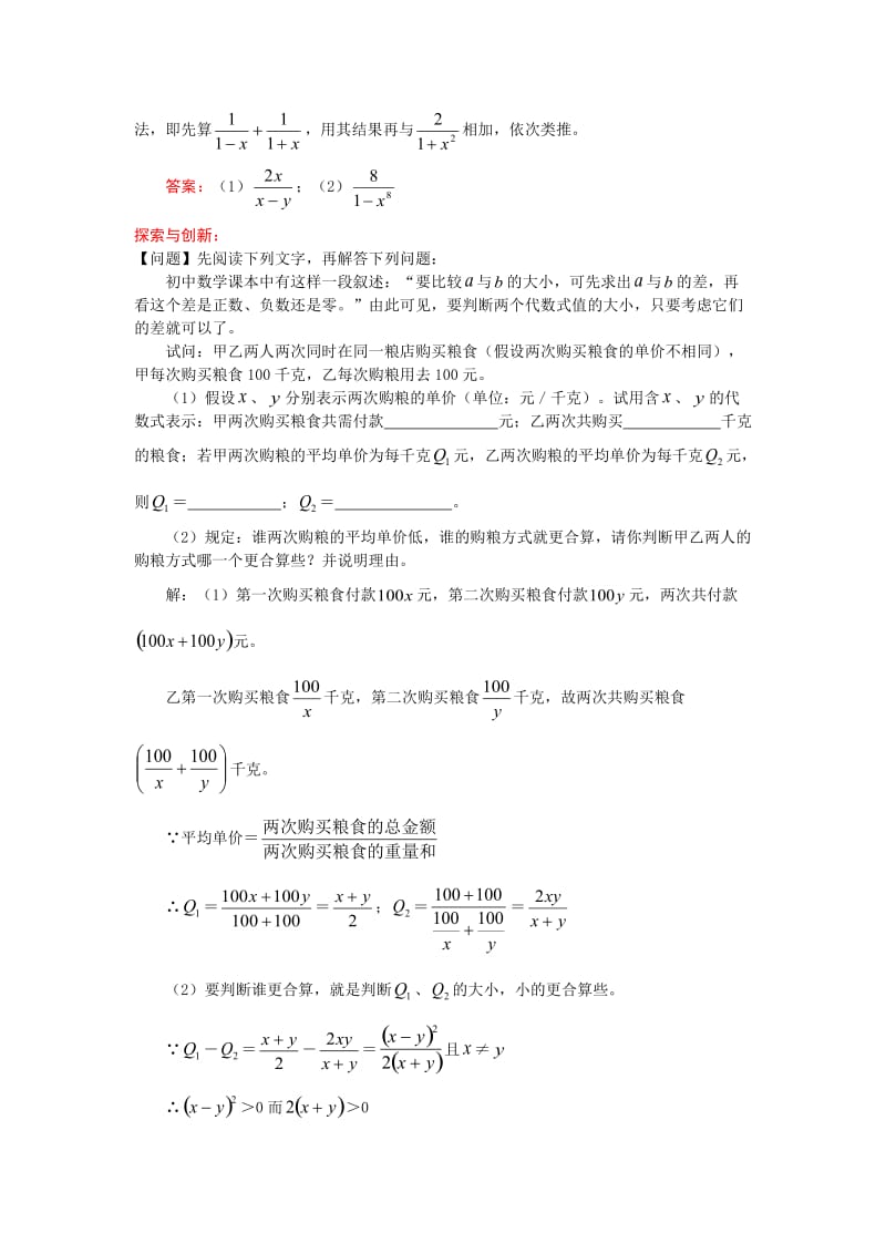 中考数学考前训练：《分式（1）》专题测试及答案.doc_第2页