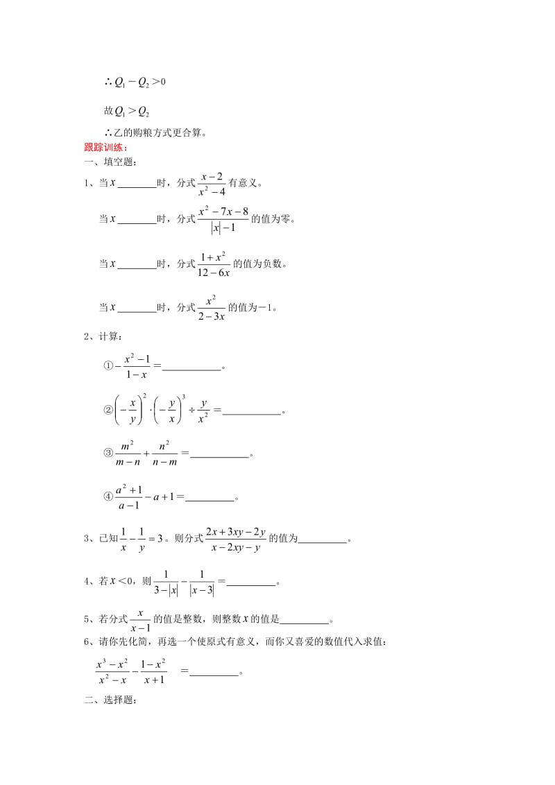 中考数学考前训练：《分式（1）》专题测试及答案.doc_第3页