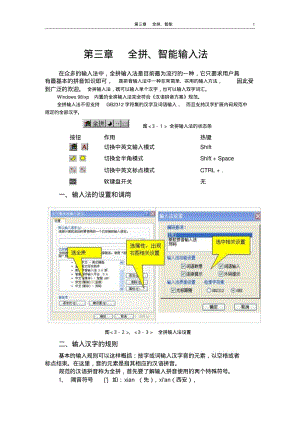 全拼智能输入法.pdf