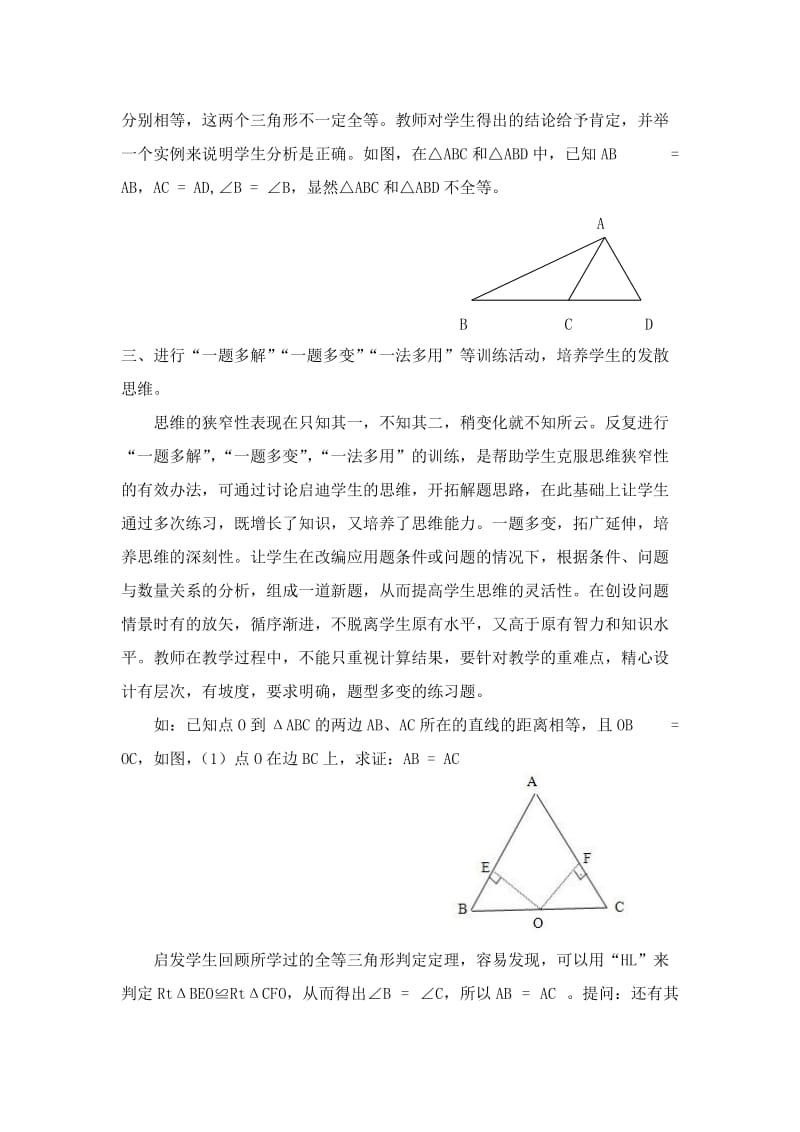 初中数学教学中思维能力的培养.doc_第3页