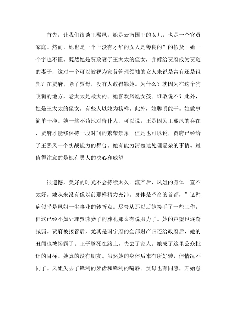 红楼梦读后感250字.doc_第2页