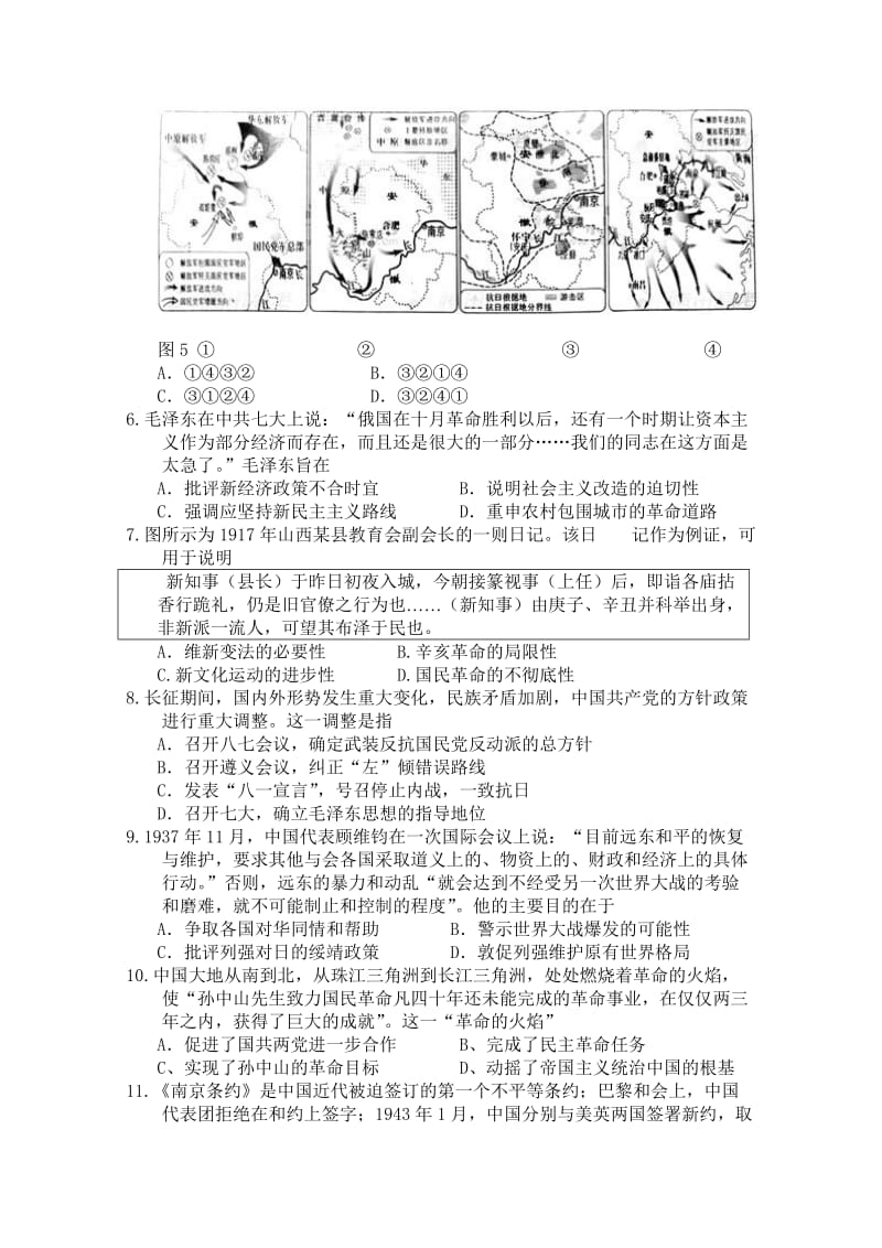 【最新】（衡水万卷）高三历史二轮复习高考周测卷（含答案解析）周测七近代中国的斗争与经济的变动.doc_第2页