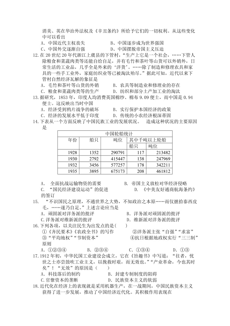 【最新】（衡水万卷）高三历史二轮复习高考周测卷（含答案解析）周测七近代中国的斗争与经济的变动.doc_第3页