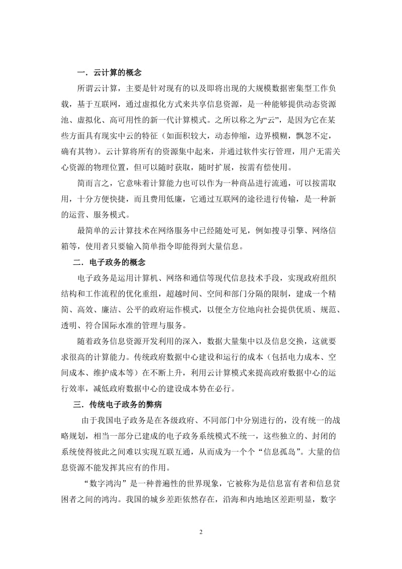 云计算在电子政务中的应用 毕业论文.doc_第3页