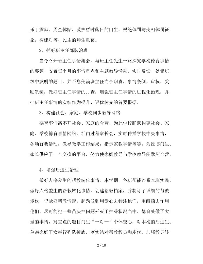 2020年教师德育工作总结范文4篇.doc_第2页