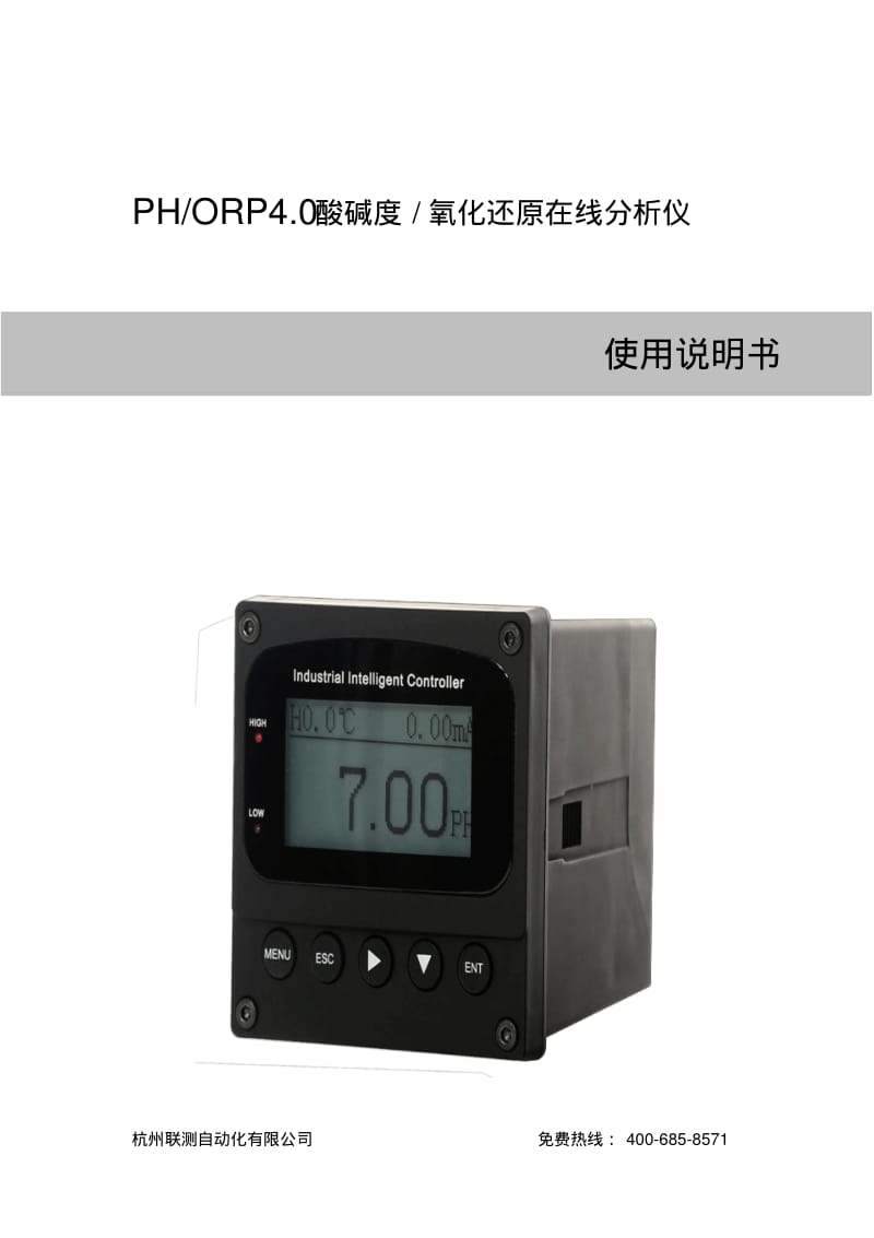 在线PH计-杭州联测自动化技术有限公司官网.pdf_第1页
