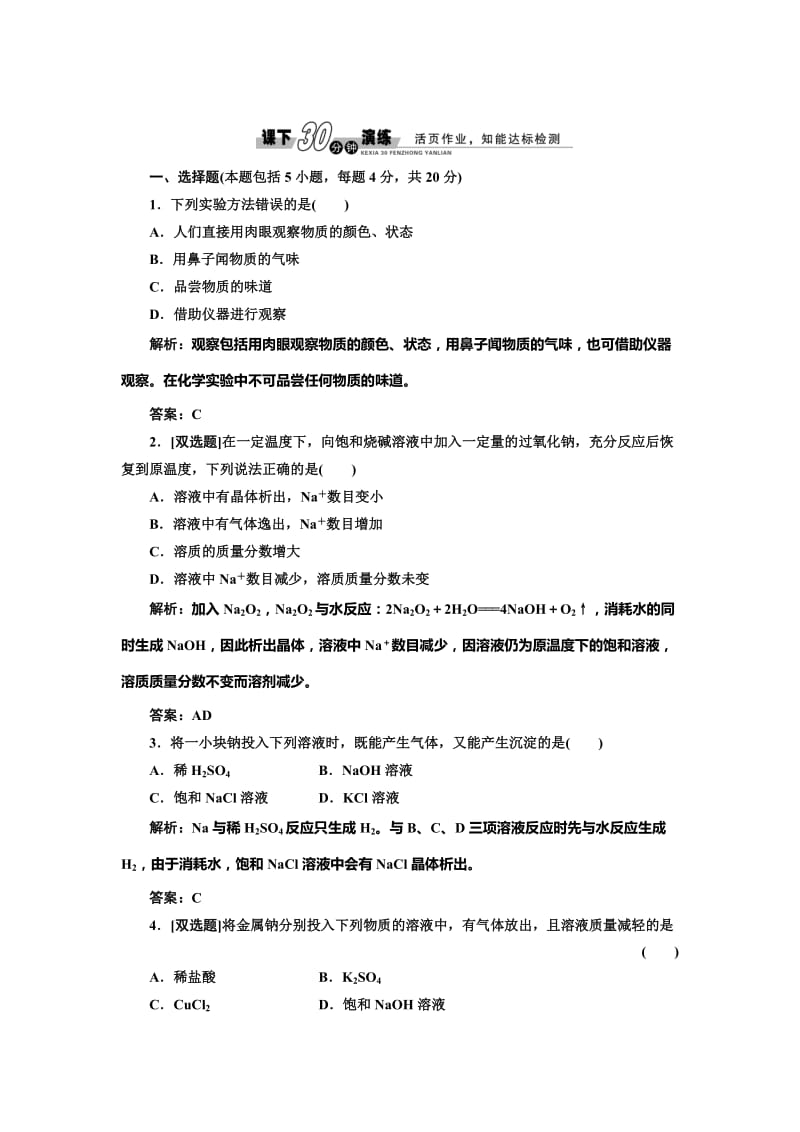 [最新]鲁科版必修一每课一练：1.2.1 研究物质性质的基本方法含答案.doc_第1页