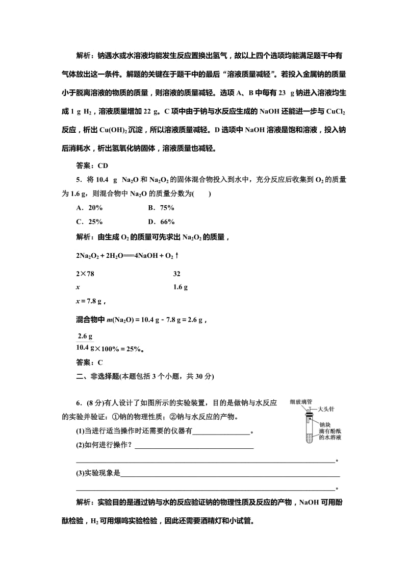 [最新]鲁科版必修一每课一练：1.2.1 研究物质性质的基本方法含答案.doc_第2页