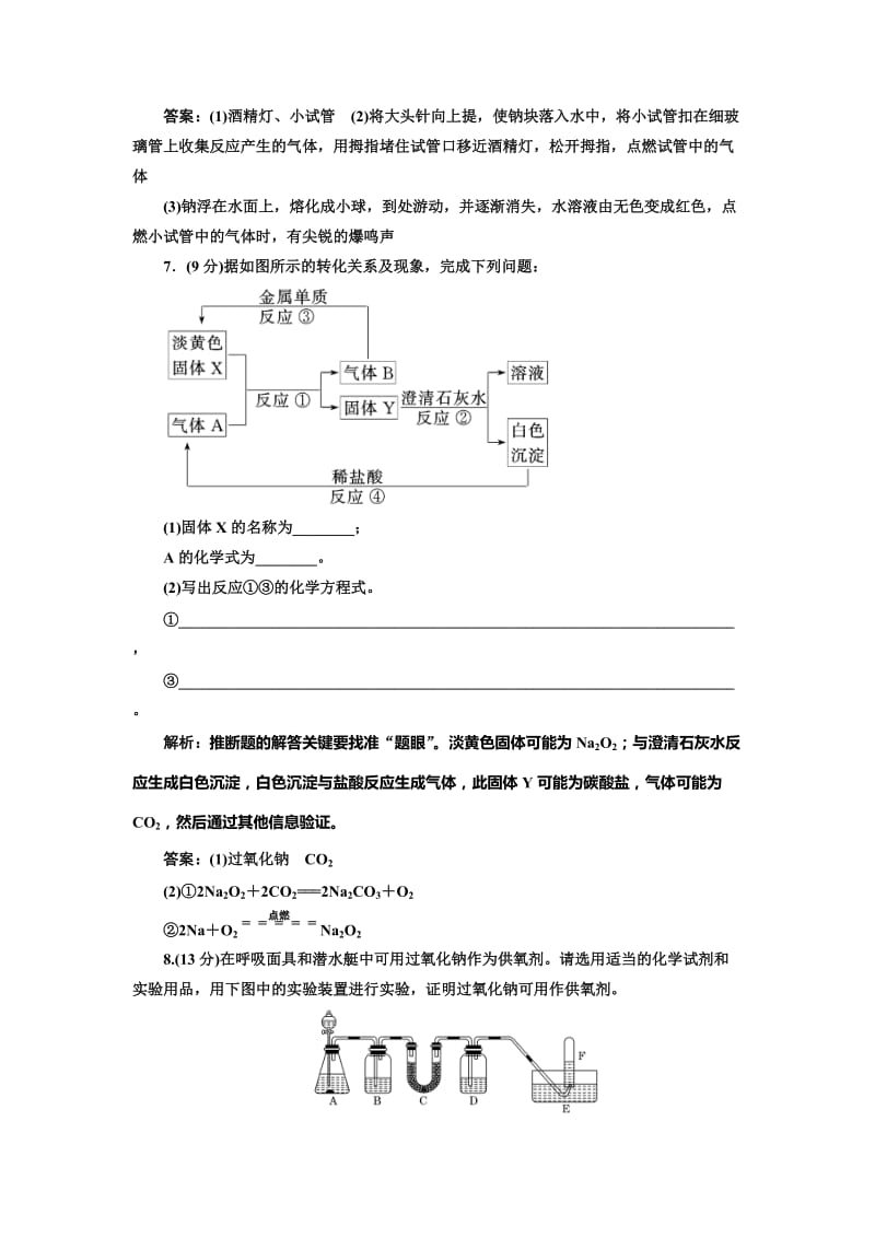 [最新]鲁科版必修一每课一练：1.2.1 研究物质性质的基本方法含答案.doc_第3页