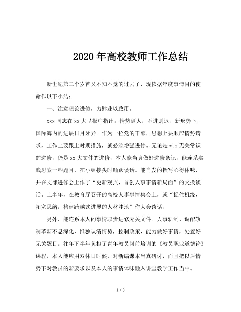 2020年高校教师工作总结.doc_第1页