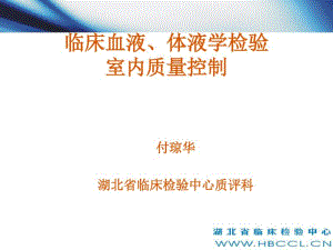 中医院检验科考核验收标准讲解.pdf