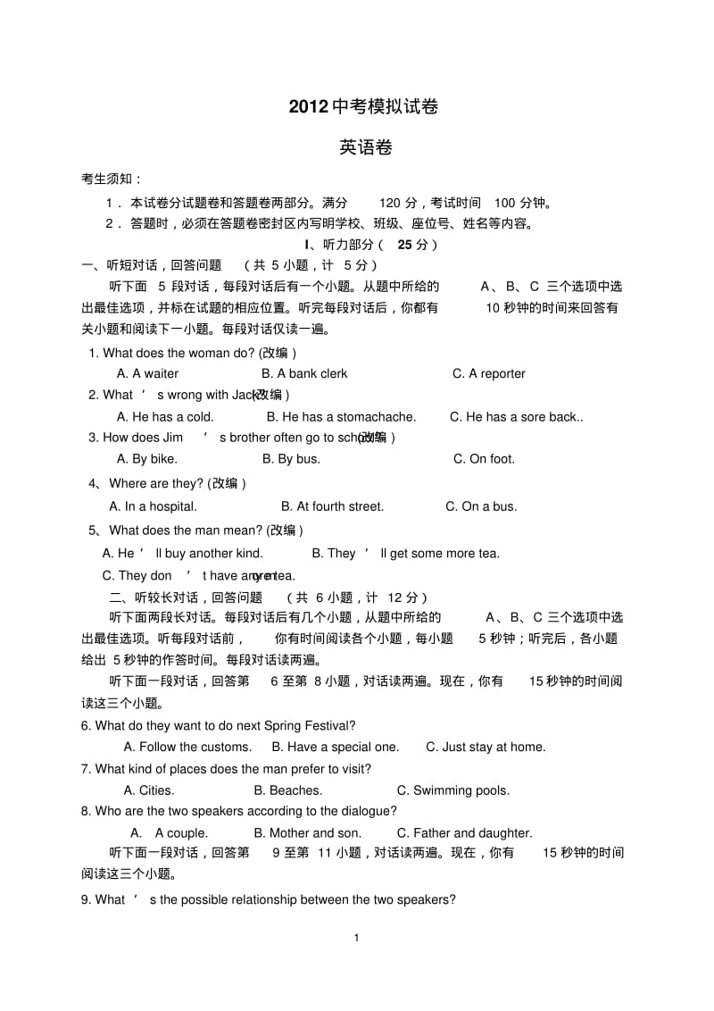 中考-2016年浙江省各地区英语模拟试卷及答案33.pdf_第1页