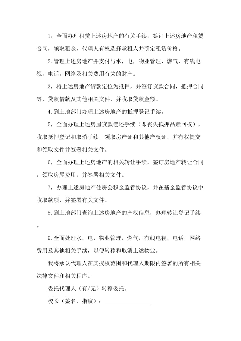 房产处置授权委托书.doc_第2页