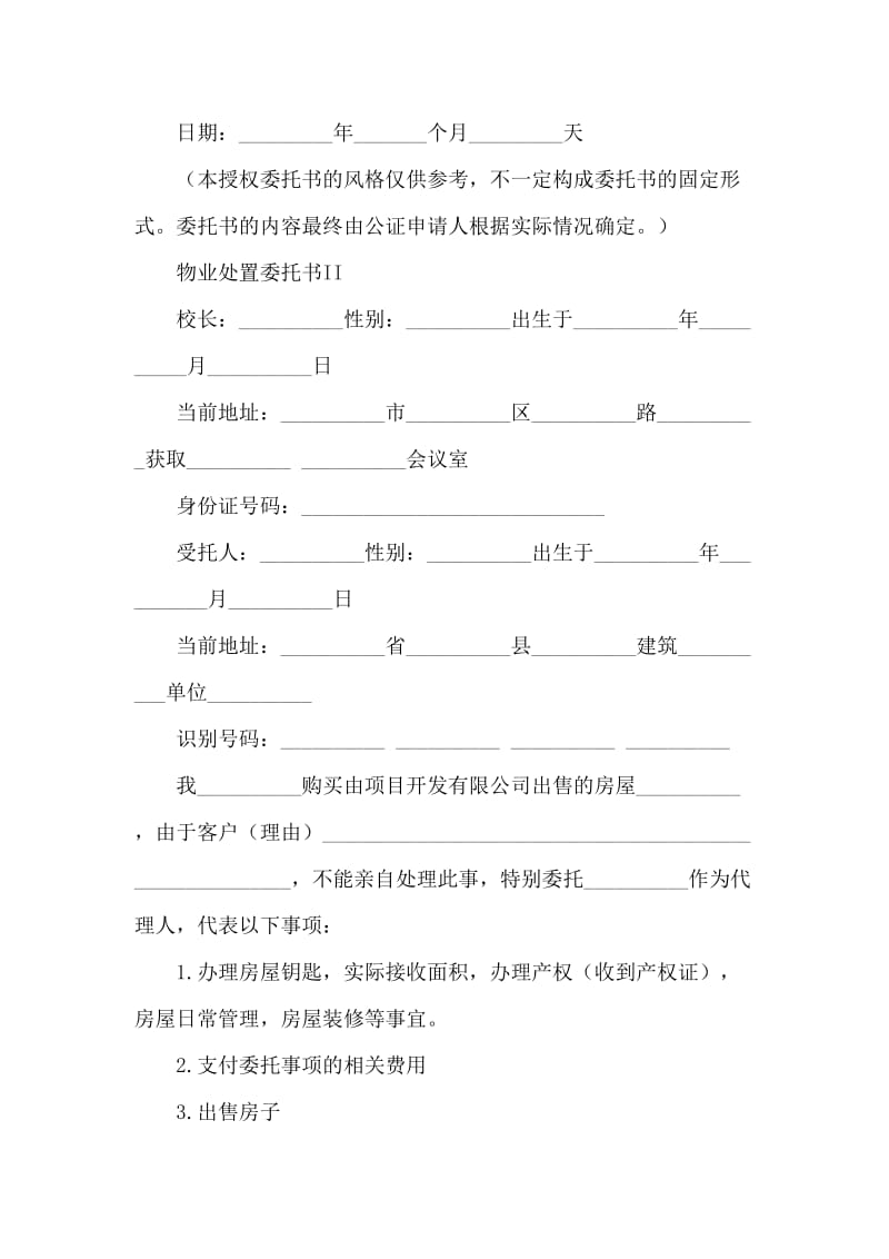 房产处置授权委托书.doc_第3页