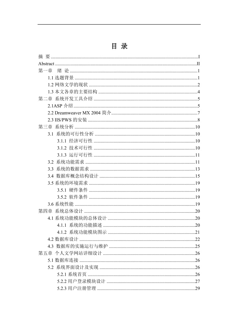 个人原创文学网站 本科毕业论文.doc_第3页