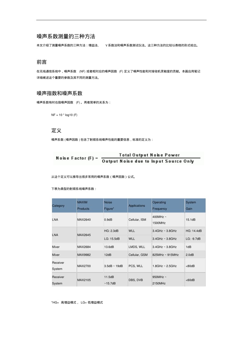 噪声系数测量的三种方法.pdf_第1页