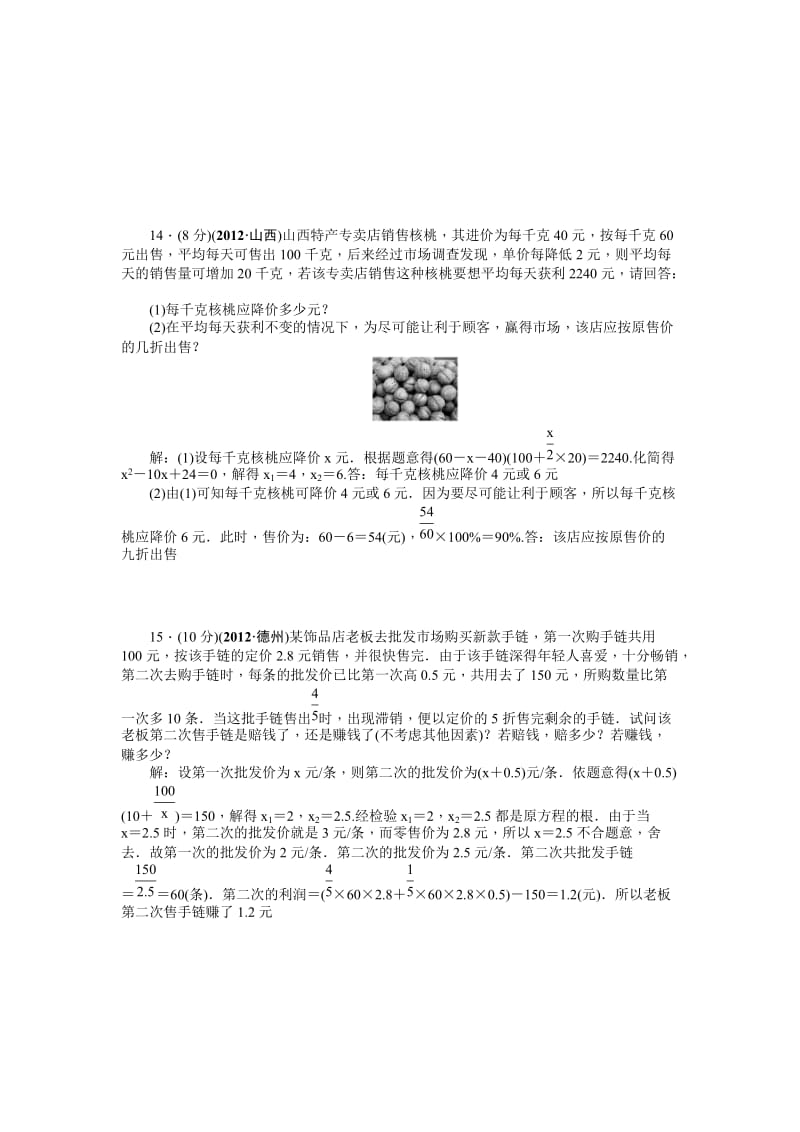 中考数学考点研究与突破【8】列方程（含答案）.doc_第3页