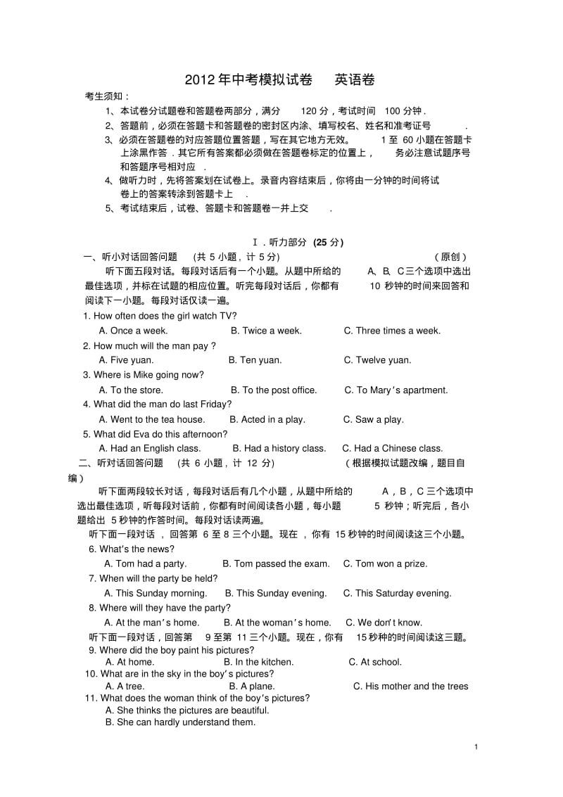 中考-2016年浙江省各地区英语模拟试卷及答案23.pdf_第1页