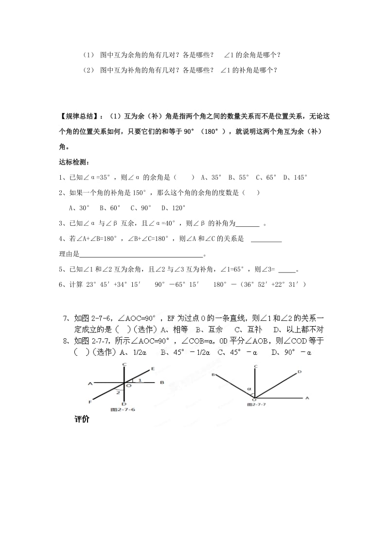 【冀教版】七年级数学上册：2.7《角的和与差》学案.doc_第2页