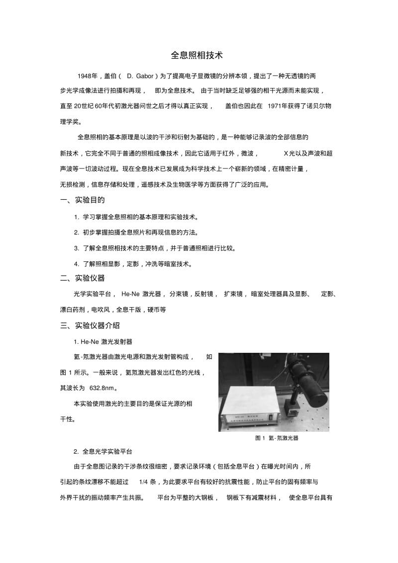 全息照相技术.pdf_第1页