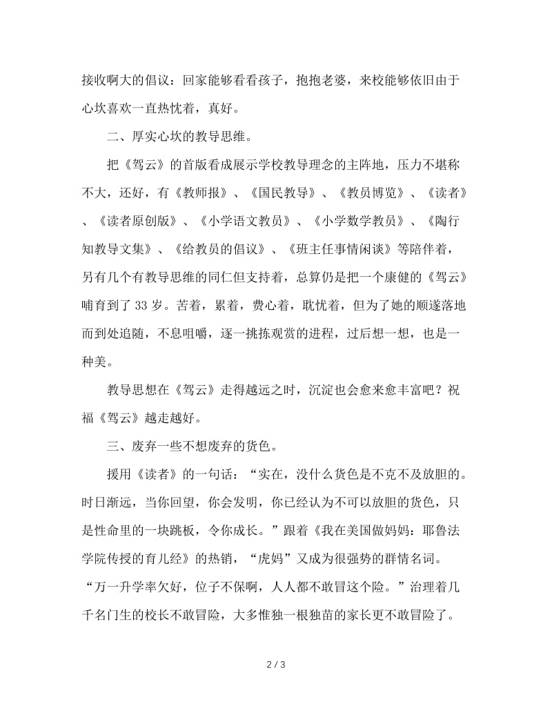 2020年小学年教师个人总结范文.doc_第2页