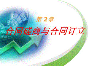 2013年自学考试国际贸易实务课件.pdf