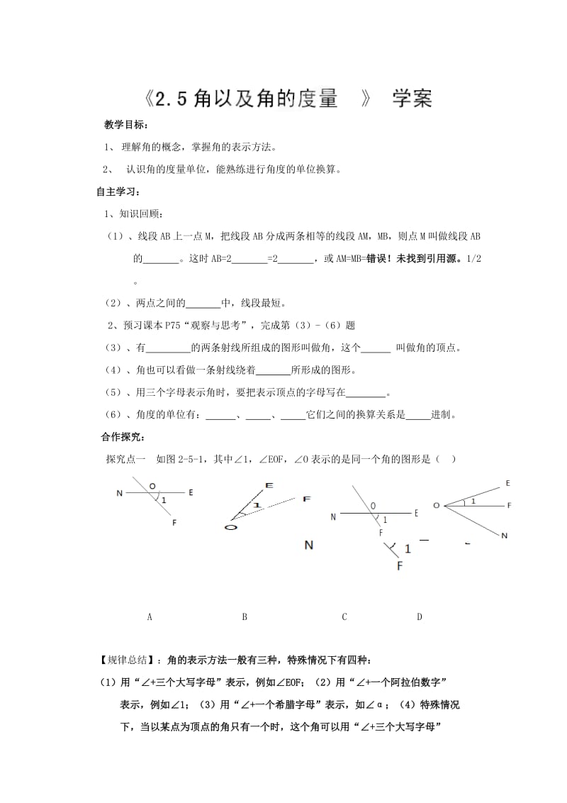 【冀教版】七年级数学上册：2.5《角以及角的量》学案.doc_第1页