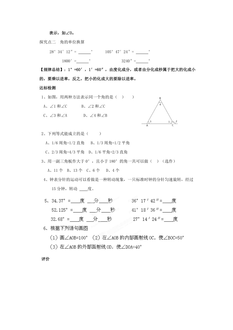 【冀教版】七年级数学上册：2.5《角以及角的量》学案.doc_第2页