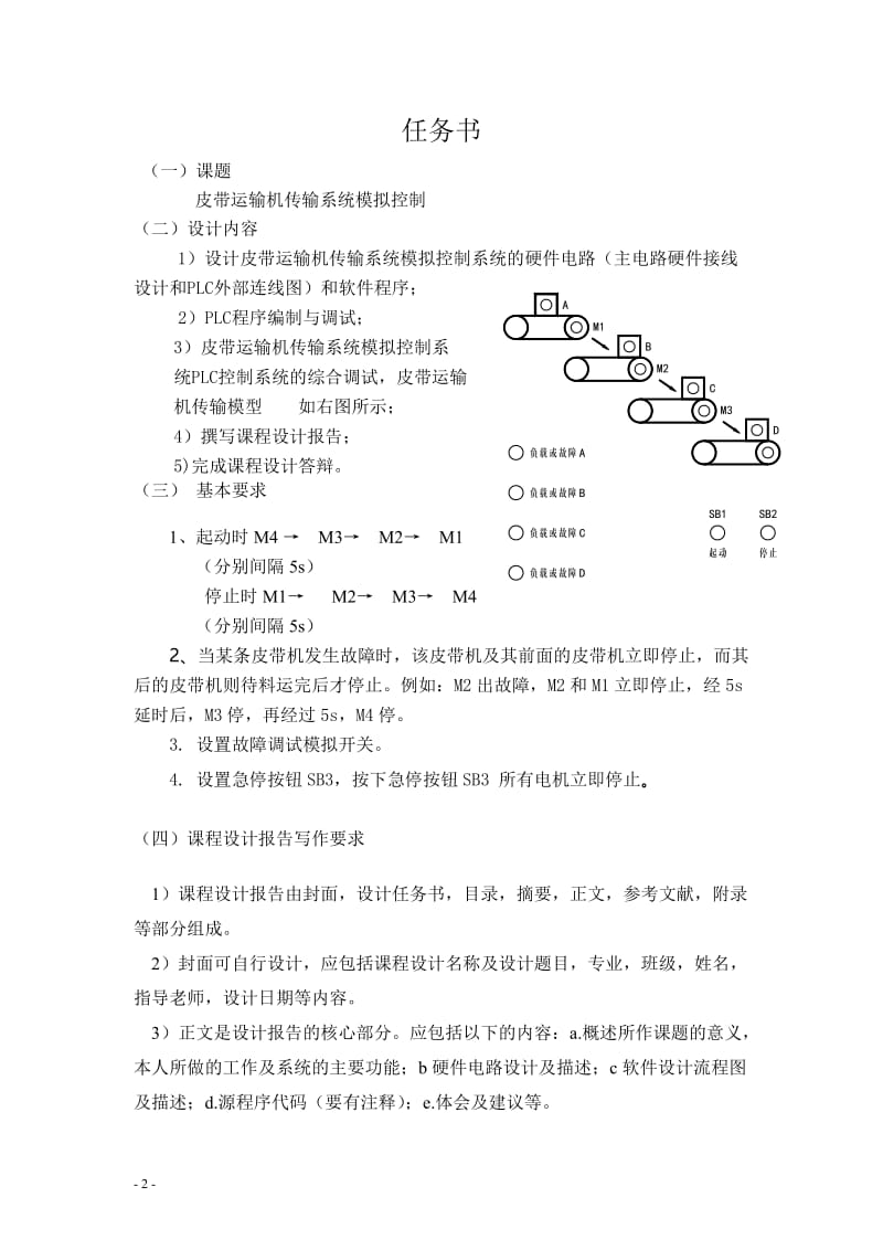 交通信号灯控制系统设计 毕业设计论文.doc_第2页