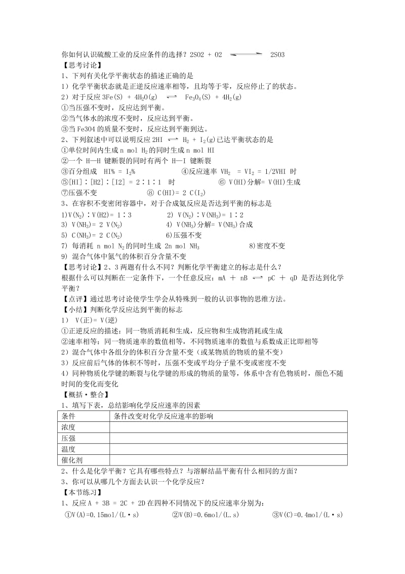 [最新]鲁科版高中化学必修二教案 第2章 化学反应与能量 第二节 化学反应的快慢和限度 第三课时.doc_第3页