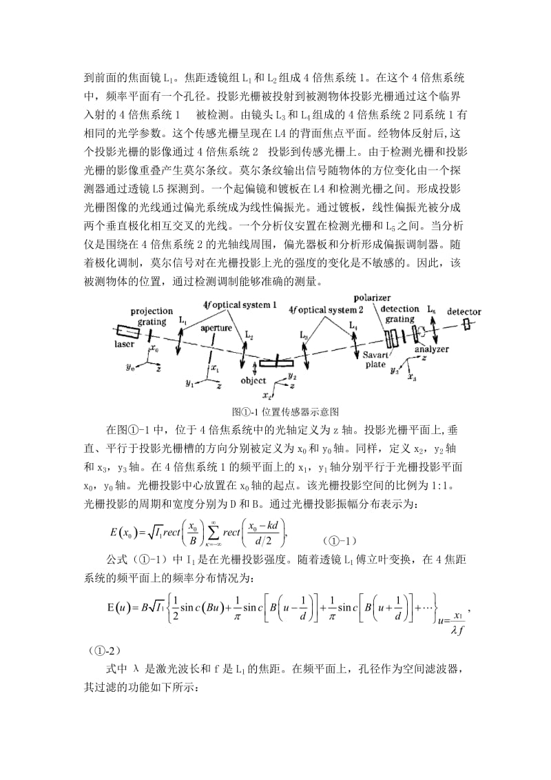 一种基于带有特别的过滤和偏移调制的光栅投影的位移传感器 毕业论文外文翻译.doc_第2页