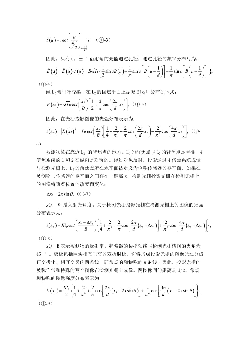 一种基于带有特别的过滤和偏移调制的光栅投影的位移传感器 毕业论文外文翻译.doc_第3页