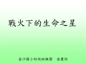 从绘本接触生命教育.pdf