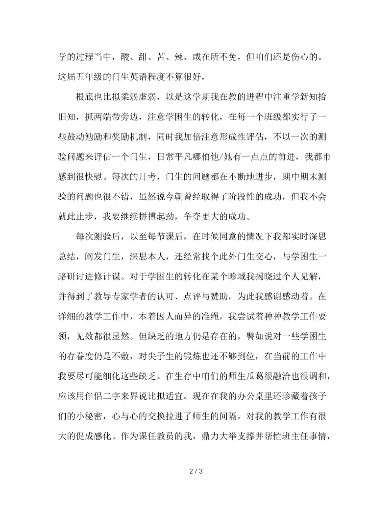 2020年教师的个人工作总结.doc_第2页