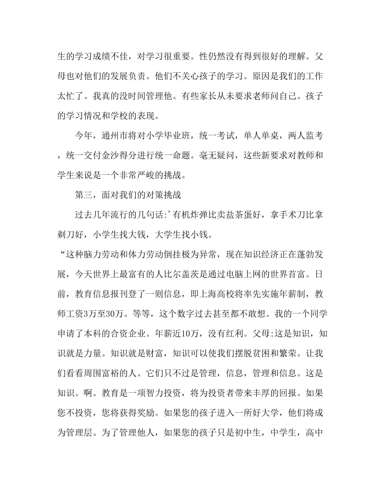 毕业班学生家长会讲话稿.doc_第2页