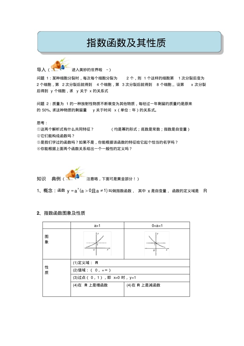 人教版-高一-数学-10.指数函数及其性质.pdf_第1页