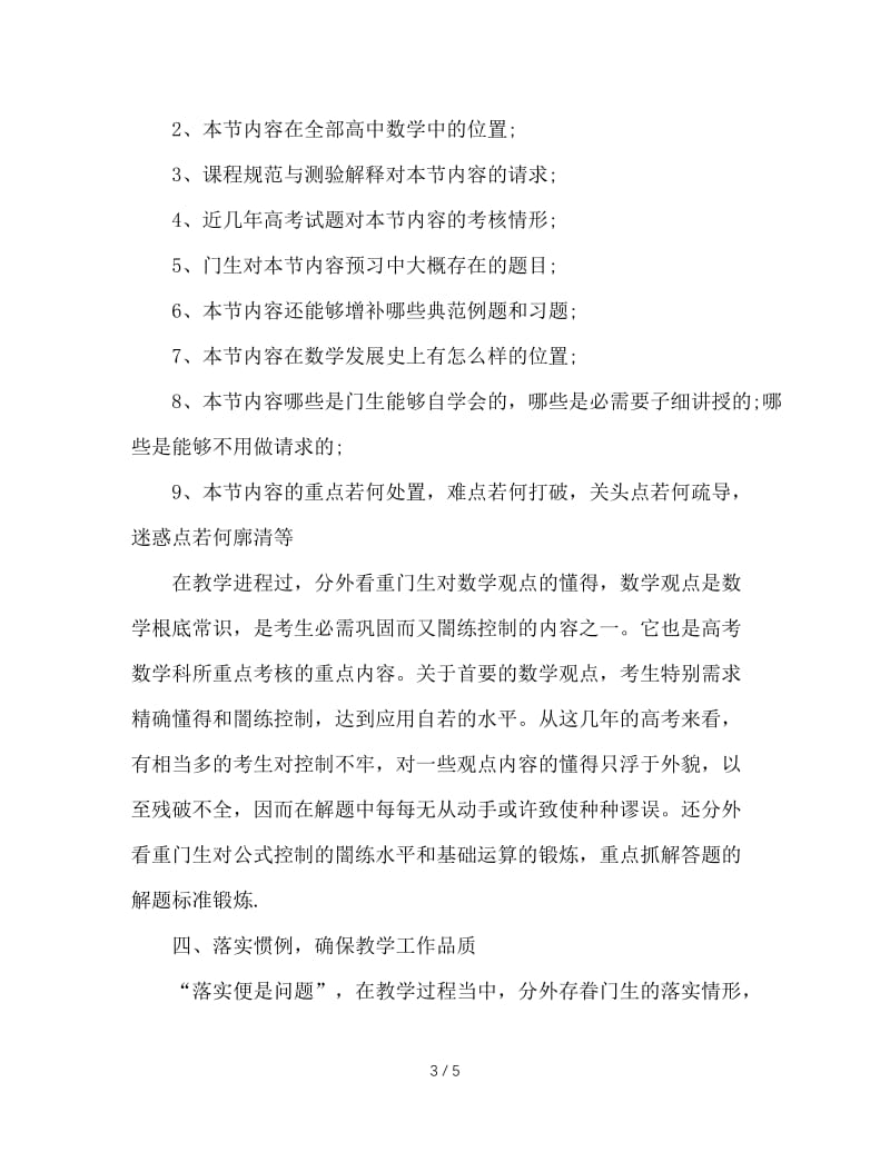 2020年度高中教师个人总结.doc_第3页