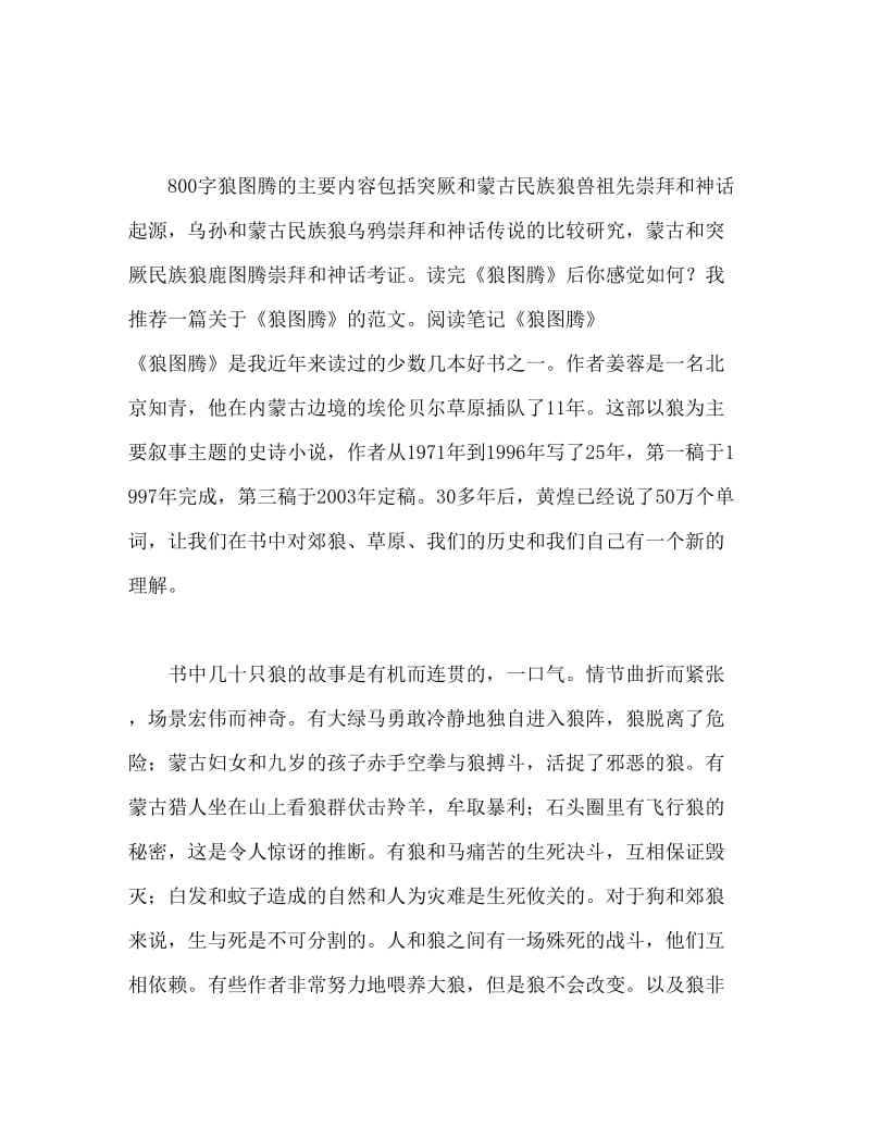 狼图腾读后感800字.doc_第1页